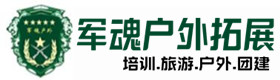 鼓楼户外拓展_鼓楼户外培训_鼓楼团建培训_鼓楼觅筠户外拓展培训